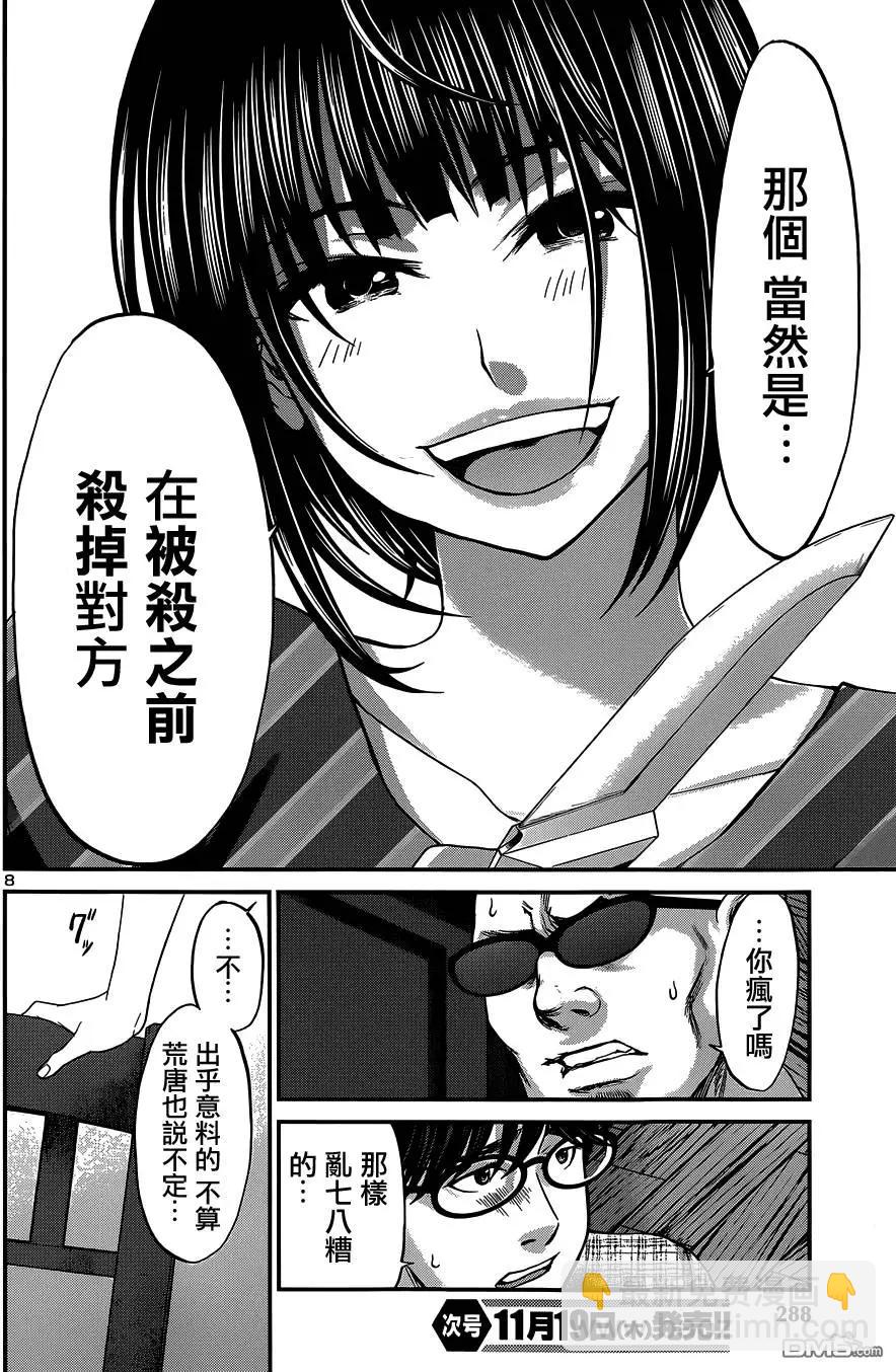 《学院里的杀人游戏》第16回 第8页