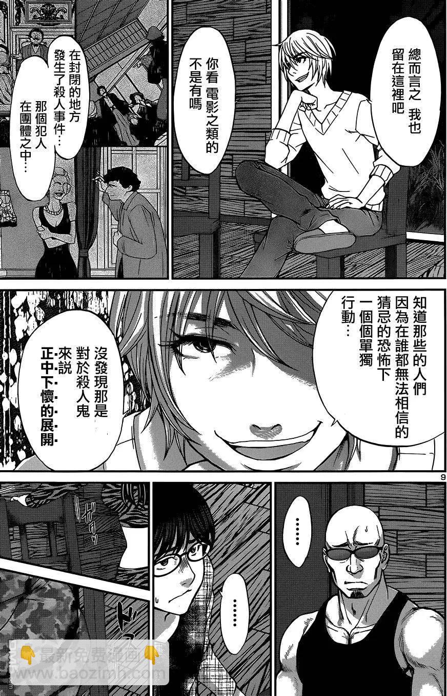 《学院里的杀人游戏》第16回 第9页