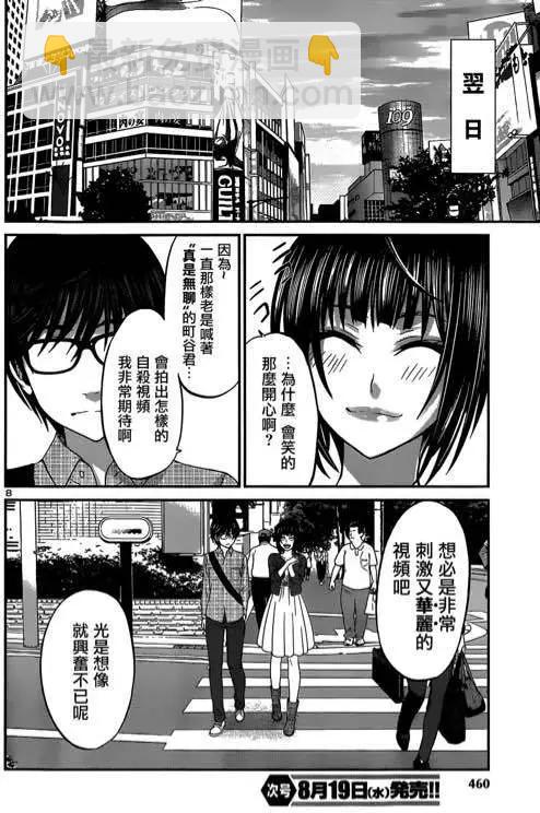《学院里的杀人游戏》第13回 第10页