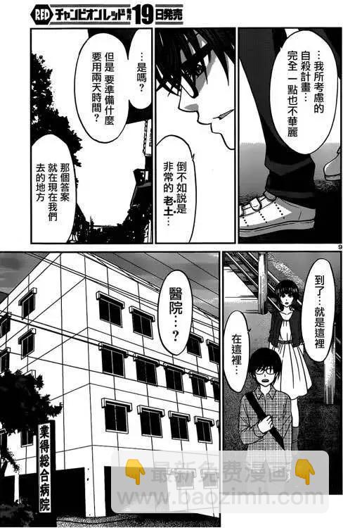 《学院里的杀人游戏》第13回 第11页