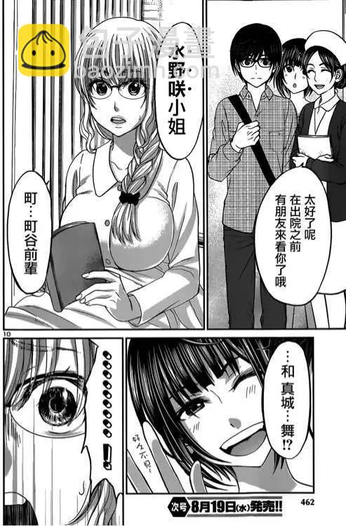 《学院里的杀人游戏》第13回 第12页