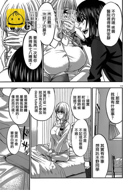 《学院里的杀人游戏》第13回 第13页