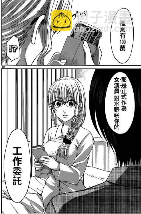 《学院里的杀人游戏》第13回 第14页