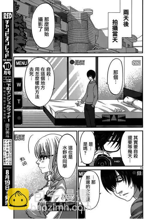 《学院里的杀人游戏》第13回 第15页
