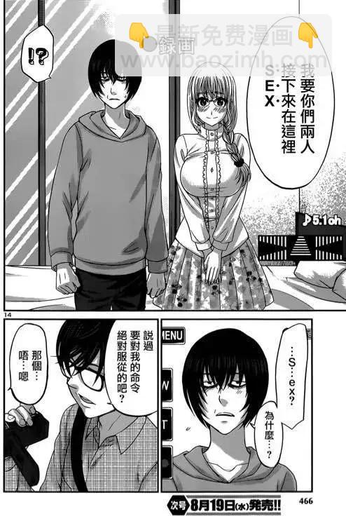 《学院里的杀人游戏》第13回 第16页