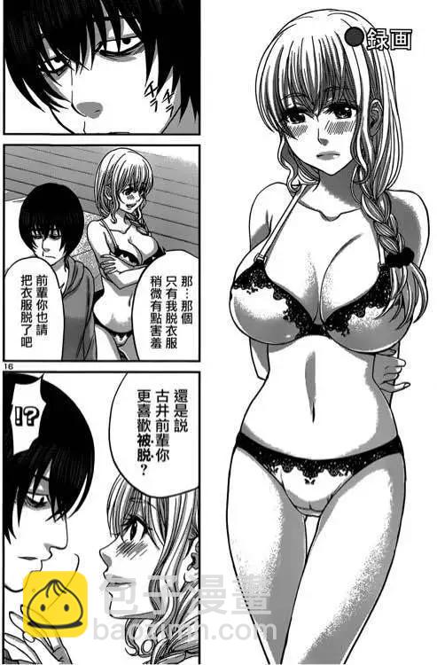 《学院里的杀人游戏》第13回 第18页