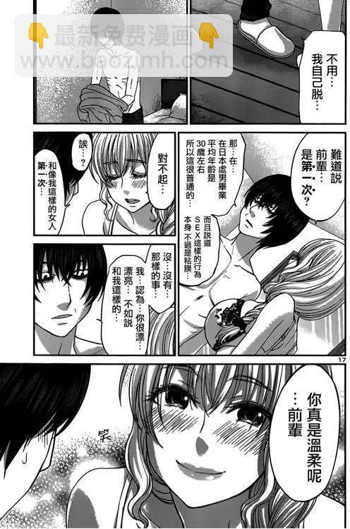 《学院里的杀人游戏》第13回 第19页
