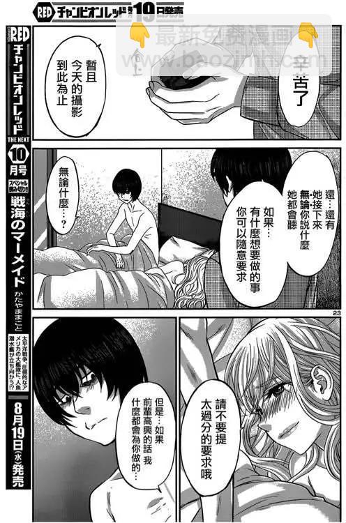 《学院里的杀人游戏》第13回 第25页