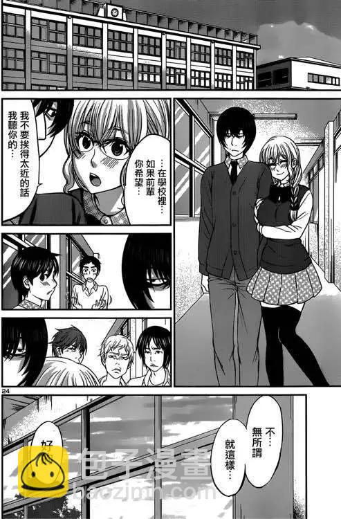 《学院里的杀人游戏》第13回 第26页
