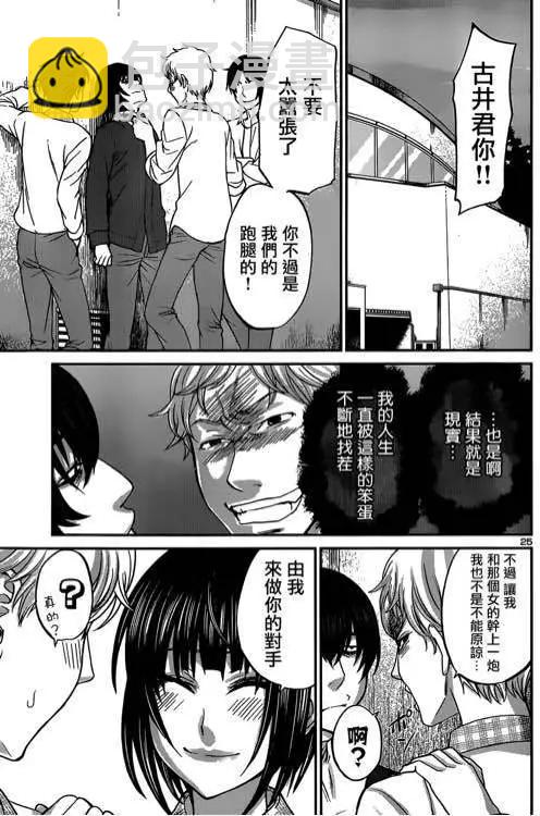 《学院里的杀人游戏》第13回 第27页