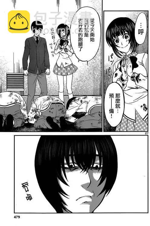 《学院里的杀人游戏》第13回 第29页