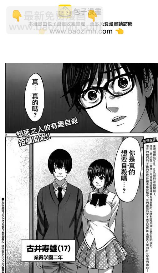 《学院里的杀人游戏》第13回 第2页