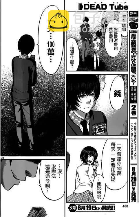 《学院里的杀人游戏》第13回 第30页