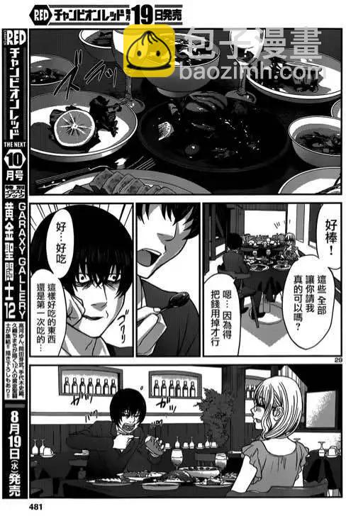 《学院里的杀人游戏》第13回 第31页