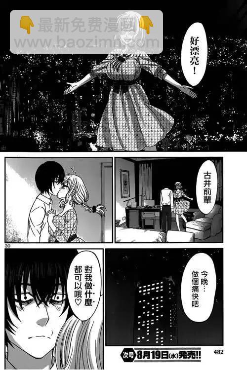 《学院里的杀人游戏》第13回 第32页