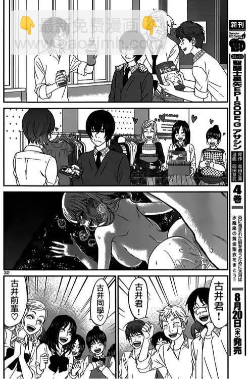 《学院里的杀人游戏》第13回 第34页