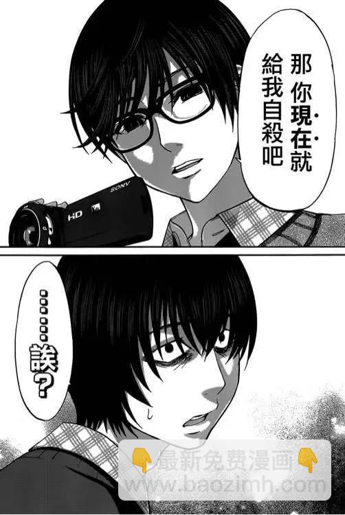 《学院里的杀人游戏》第13回 第36页