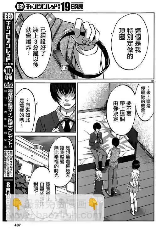 《学院里的杀人游戏》第13回 第37页