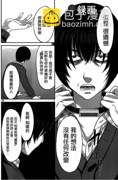 《学院里的杀人游戏》第13回 第38页