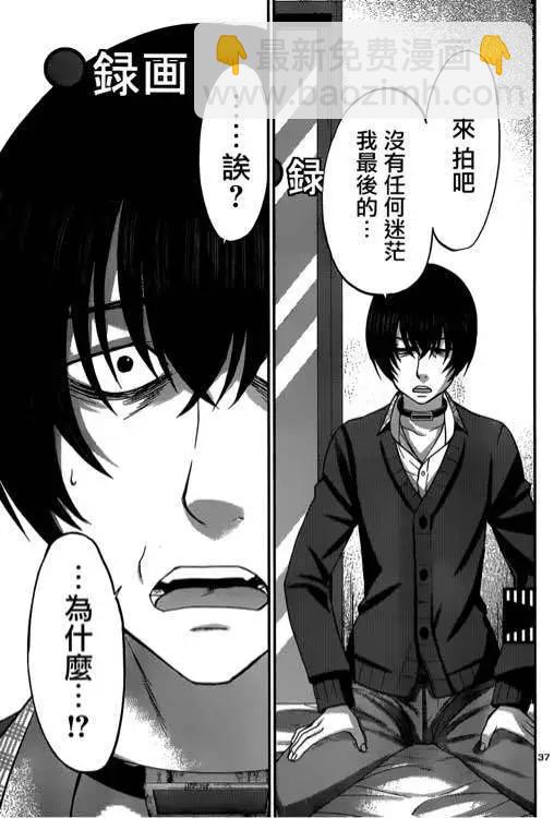 《学院里的杀人游戏》第13回 第39页