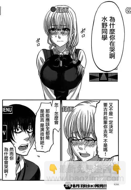 《学院里的杀人游戏》第13回 第40页