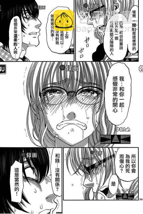 《学院里的杀人游戏》第13回 第41页