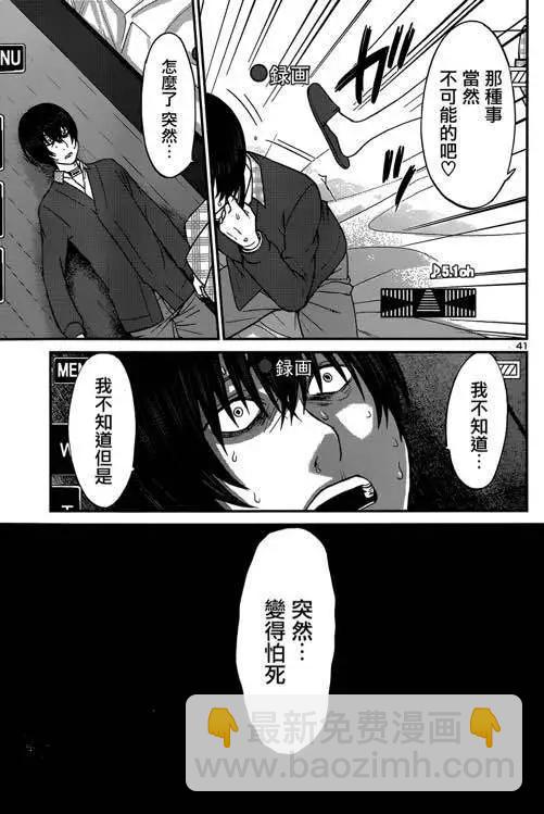 《学院里的杀人游戏》第13回 第43页