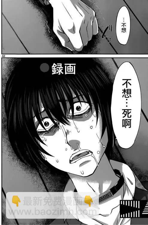 《学院里的杀人游戏》第13回 第44页
