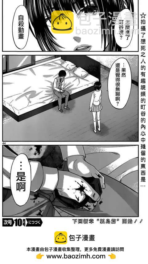 《学院里的杀人游戏》第13回 第46页
