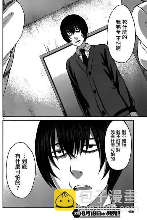 《学院里的杀人游戏》第13回 第4页