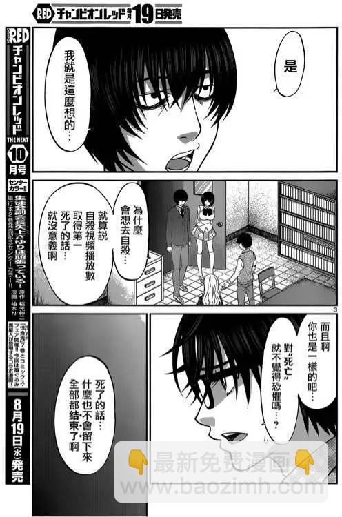 《学院里的杀人游戏》第13回 第5页