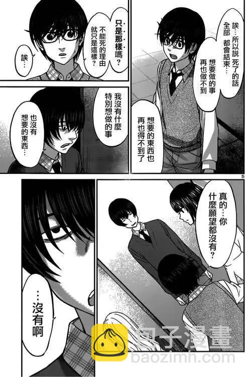 《学院里的杀人游戏》第13回 第7页
