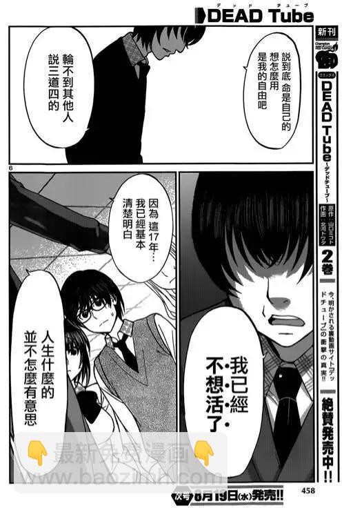 《学院里的杀人游戏》第13回 第8页