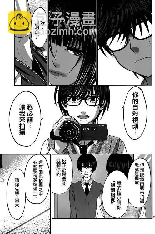 《学院里的杀人游戏》第13回 第9页
