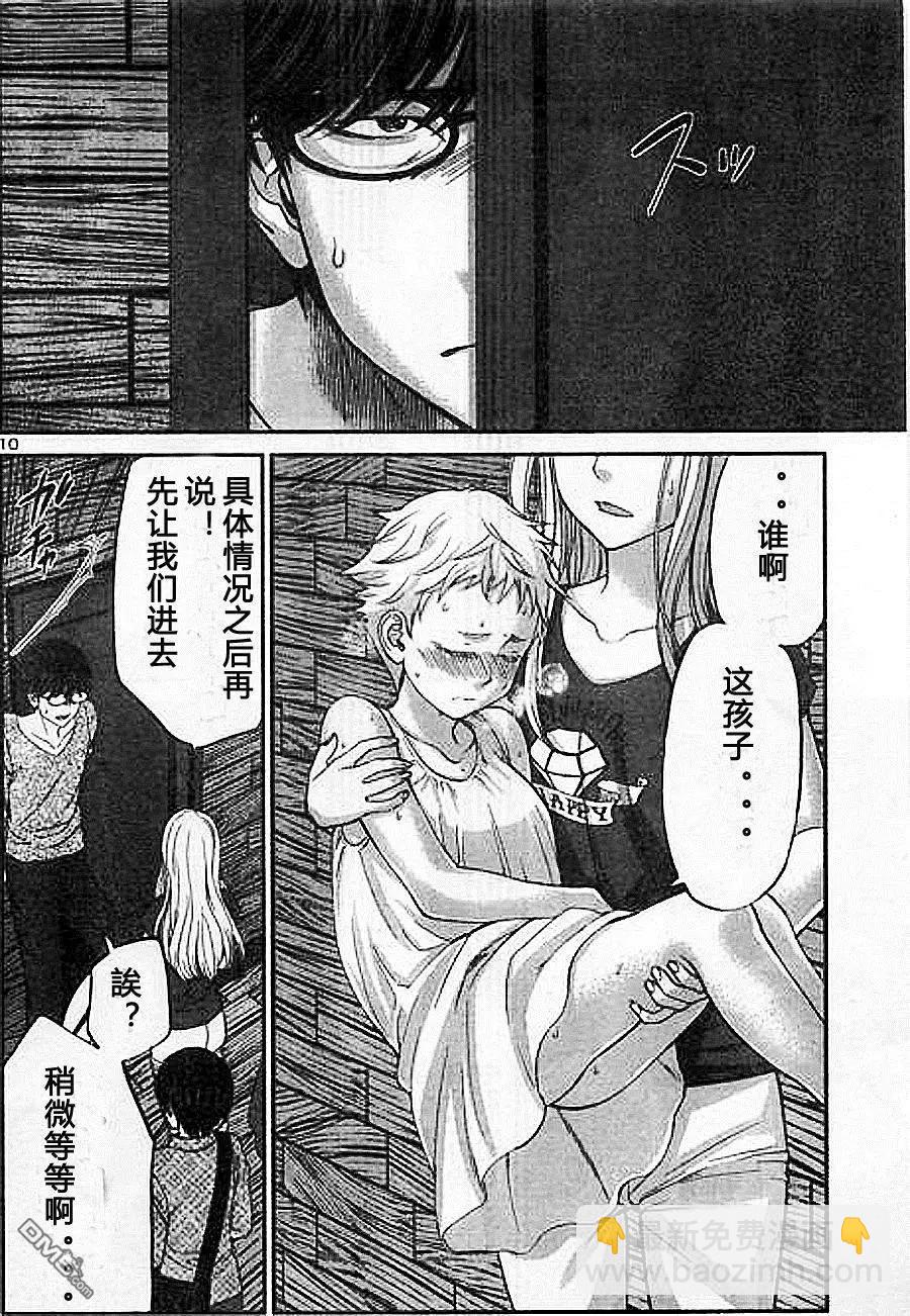 《学院里的杀人游戏》第18回 杀人鬼是谁 第10页