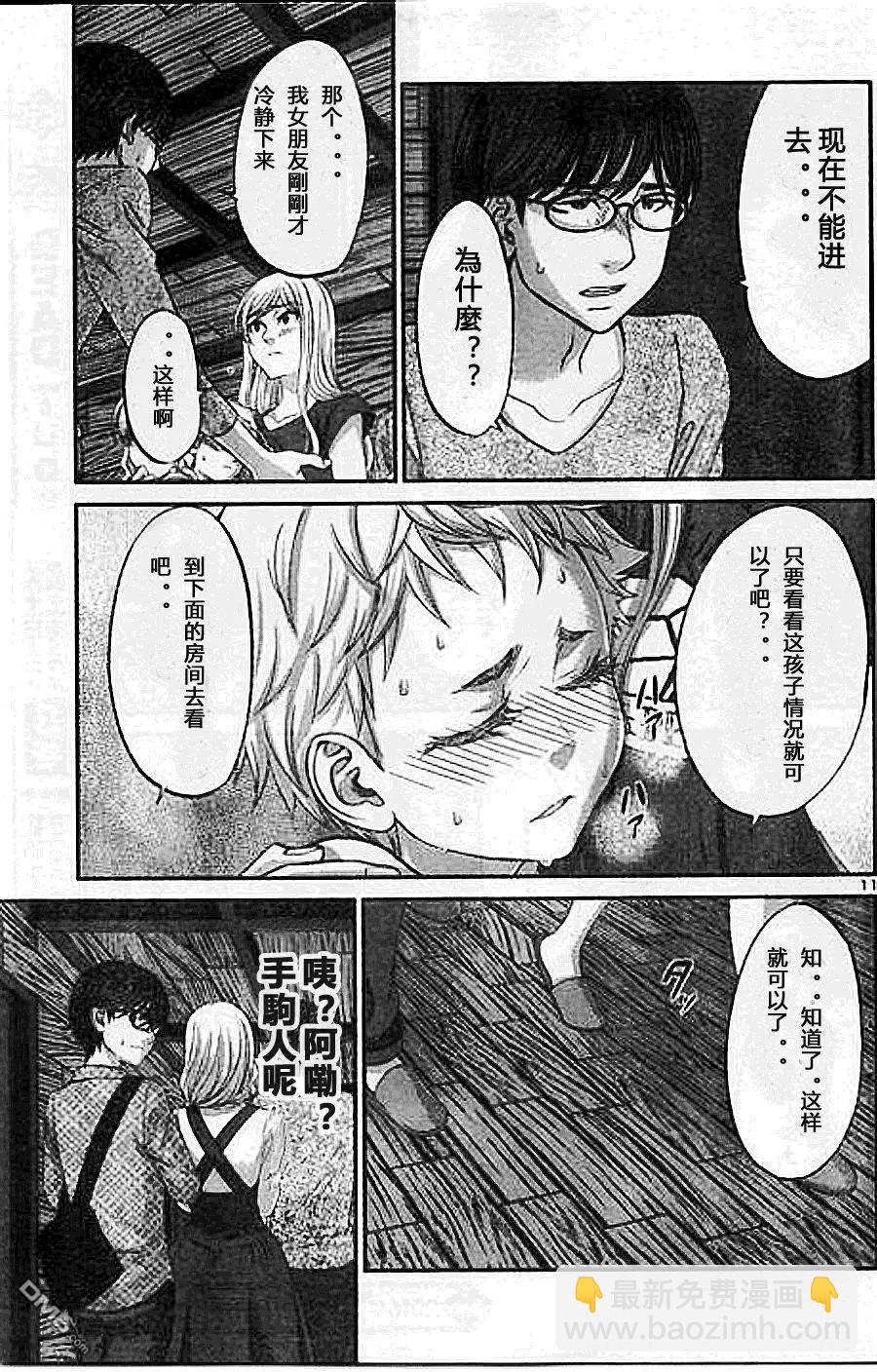 《学院里的杀人游戏》第18回 杀人鬼是谁 第11页
