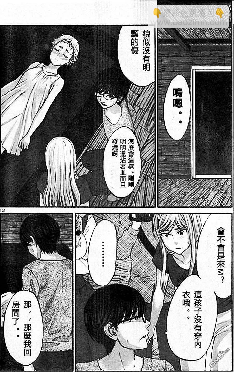 《学院里的杀人游戏》第18回 杀人鬼是谁 第12页