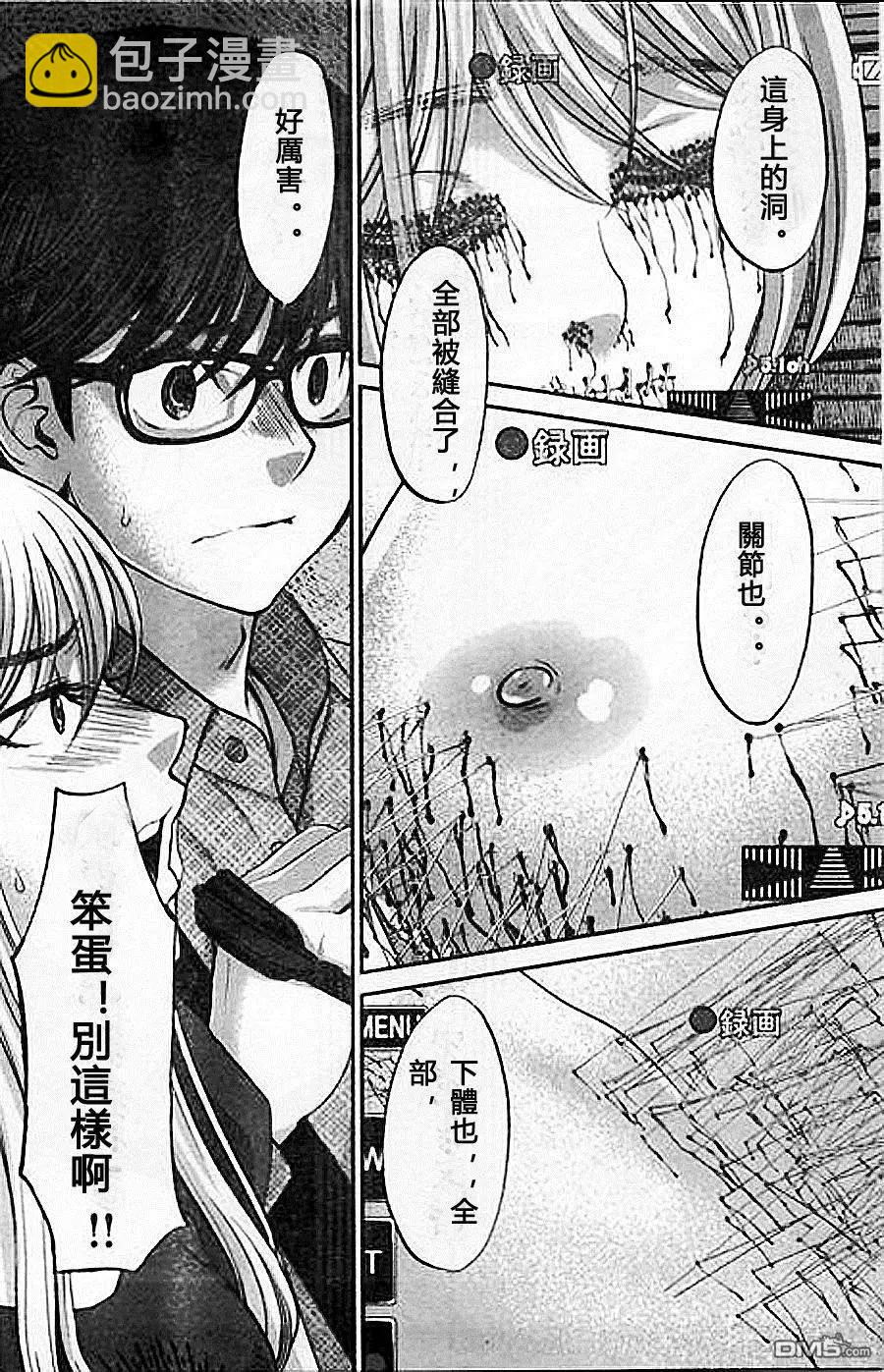 《学院里的杀人游戏》第18回 杀人鬼是谁 第16页