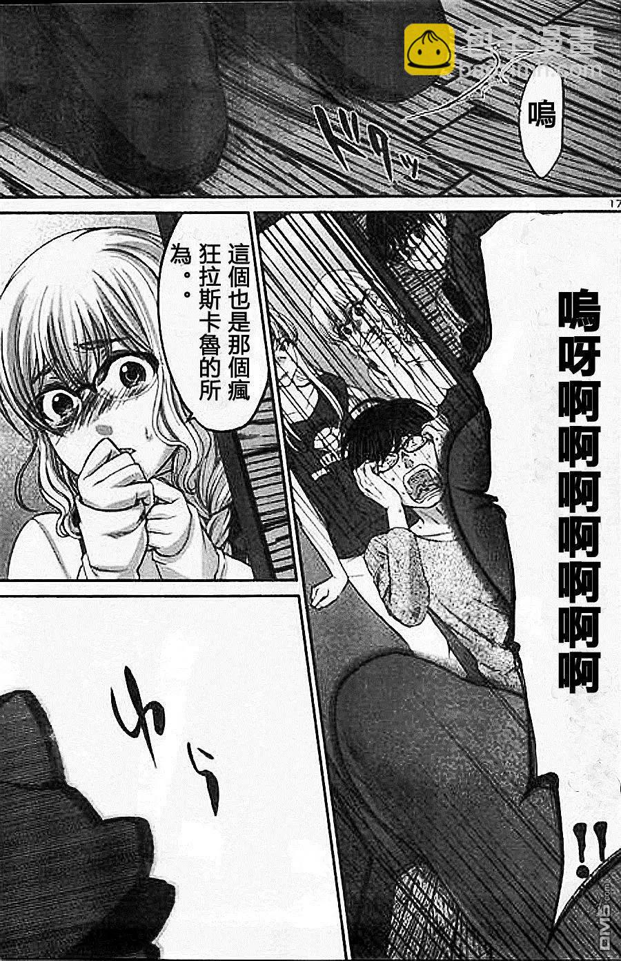 《学院里的杀人游戏》第18回 杀人鬼是谁 第17页