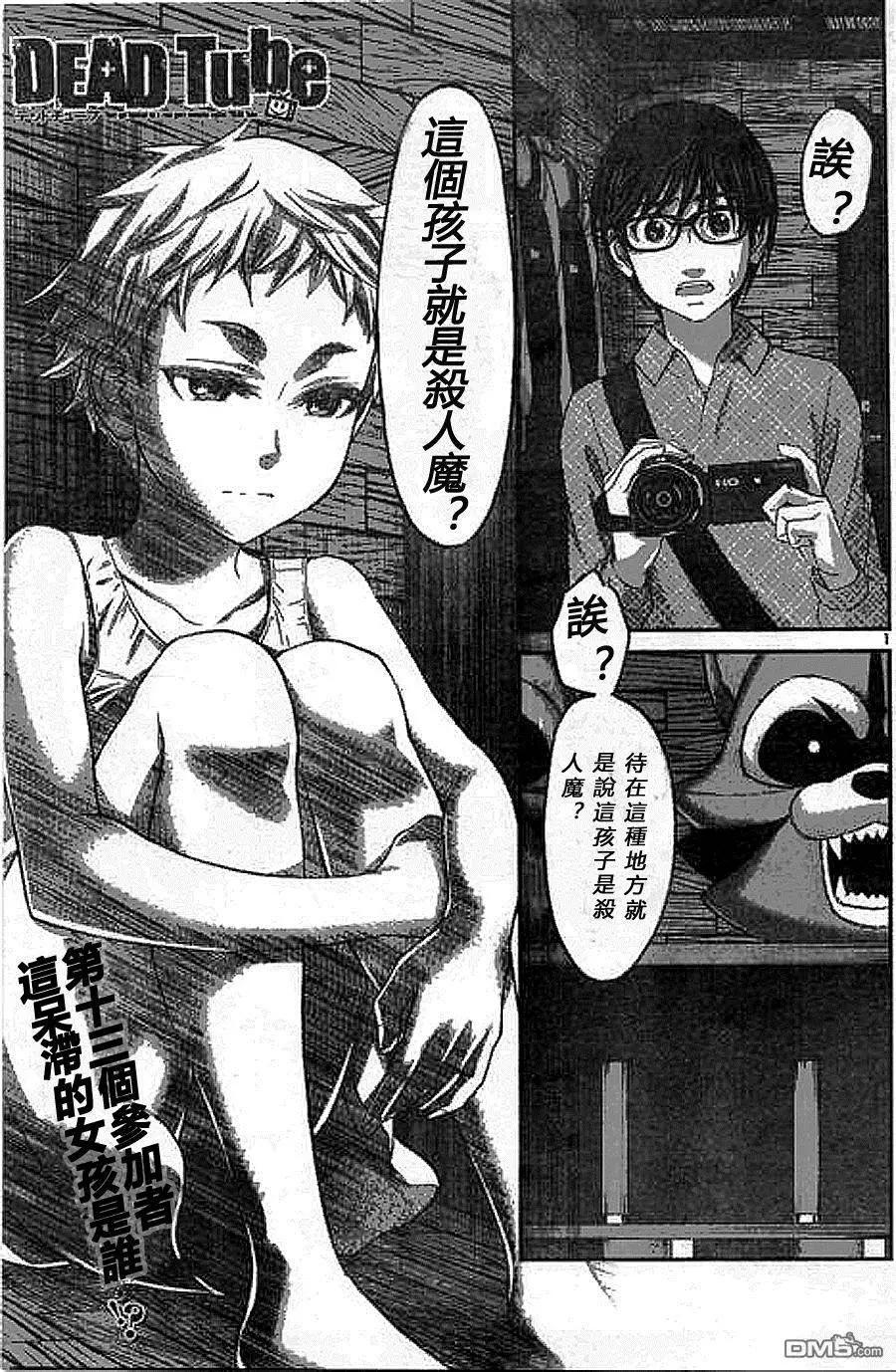 《学院里的杀人游戏》第18回 杀人鬼是谁 第1页