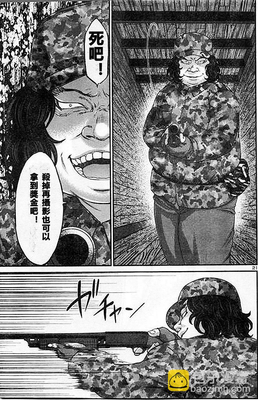 《学院里的杀人游戏》第18回 杀人鬼是谁 第21页