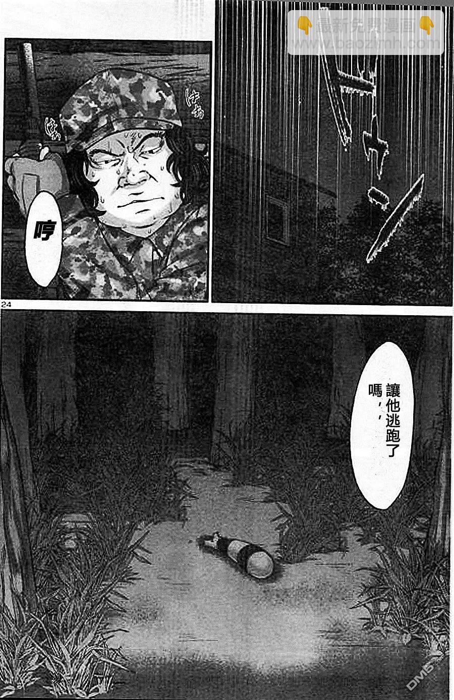 《学院里的杀人游戏》第18回 杀人鬼是谁 第24页