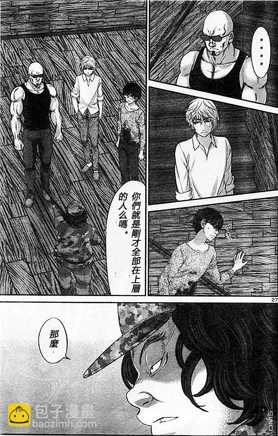 《学院里的杀人游戏》第18回 杀人鬼是谁 第27页