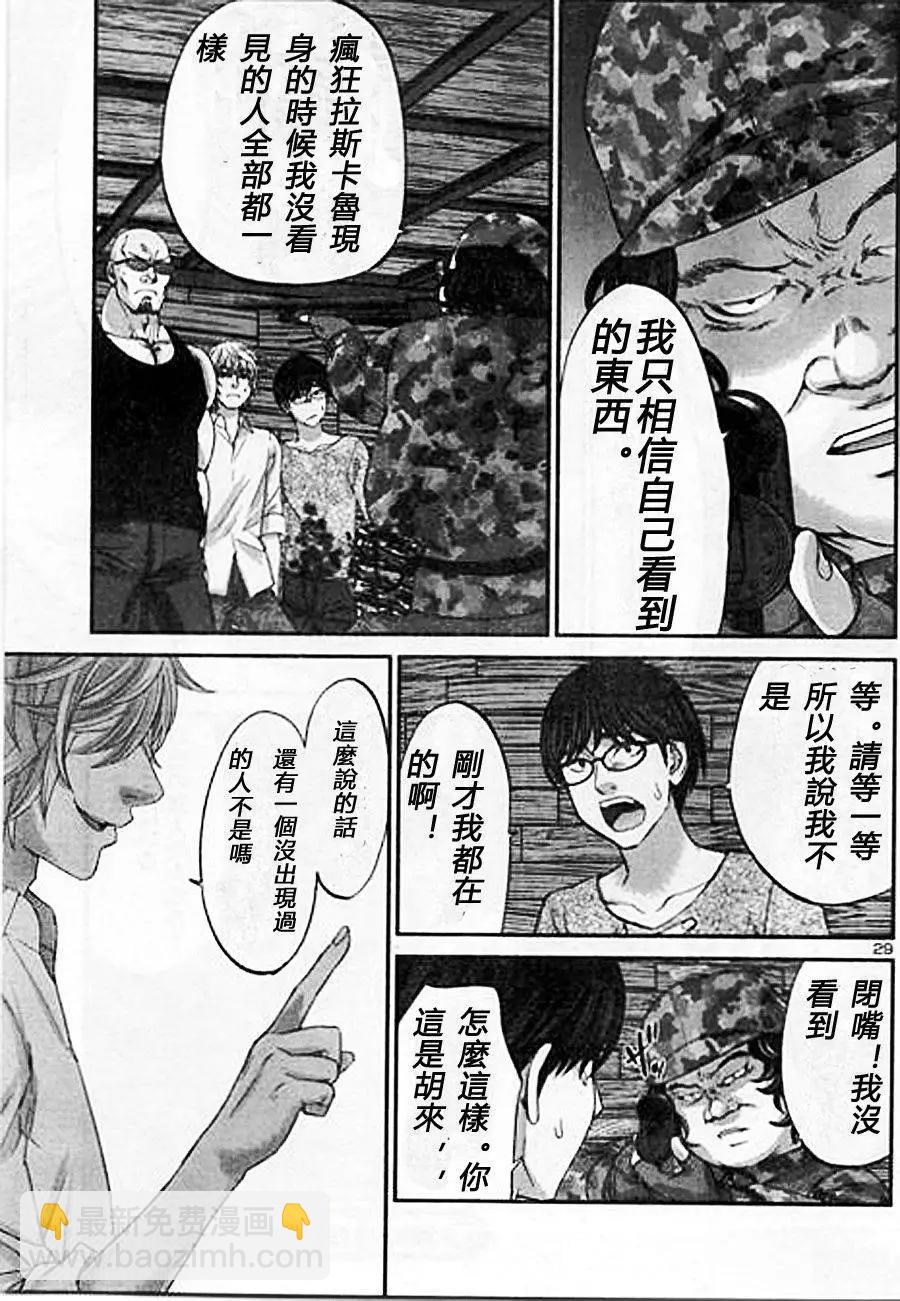 《学院里的杀人游戏》第18回 杀人鬼是谁 第29页