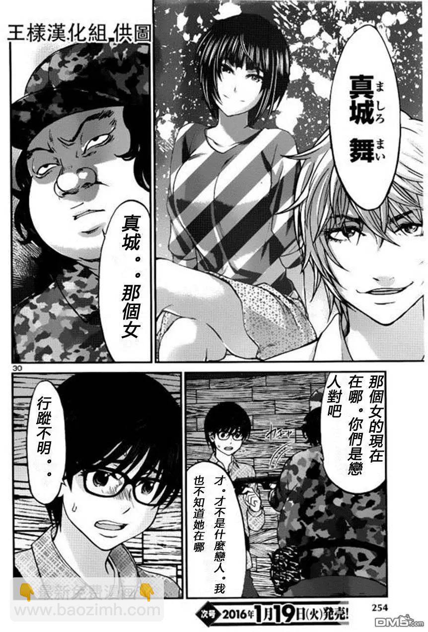 《学院里的杀人游戏》第18回 杀人鬼是谁 第30页