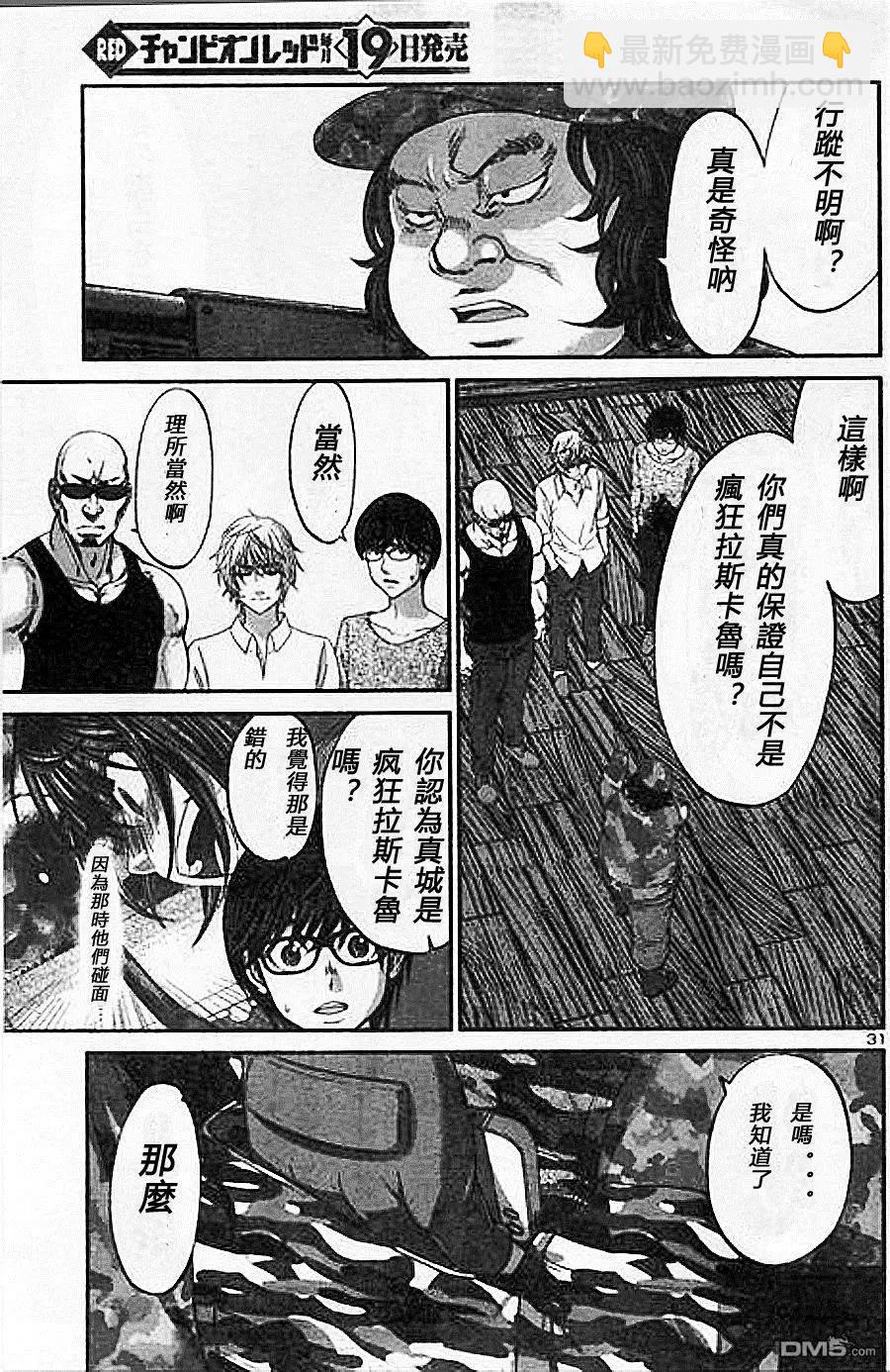 《学院里的杀人游戏》第18回 杀人鬼是谁 第31页