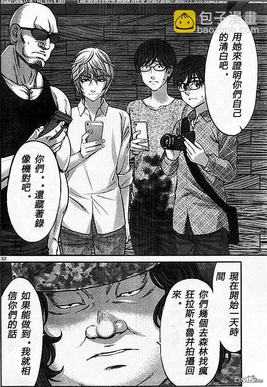 《学院里的杀人游戏》第18回 杀人鬼是谁 第32页