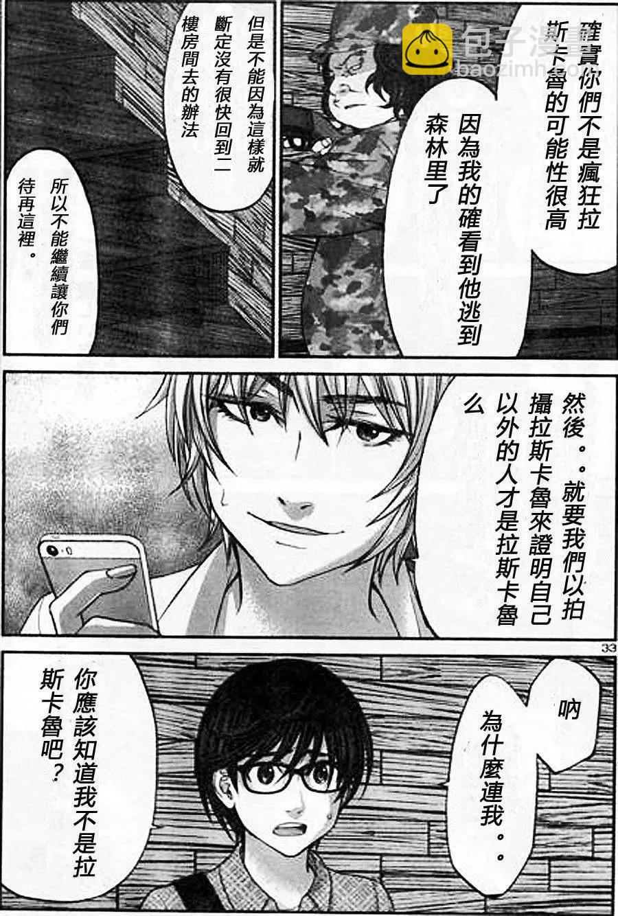 《学院里的杀人游戏》第18回 杀人鬼是谁 第33页