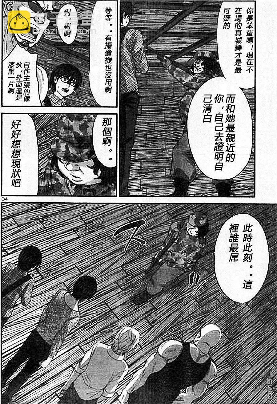 《学院里的杀人游戏》第18回 杀人鬼是谁 第34页