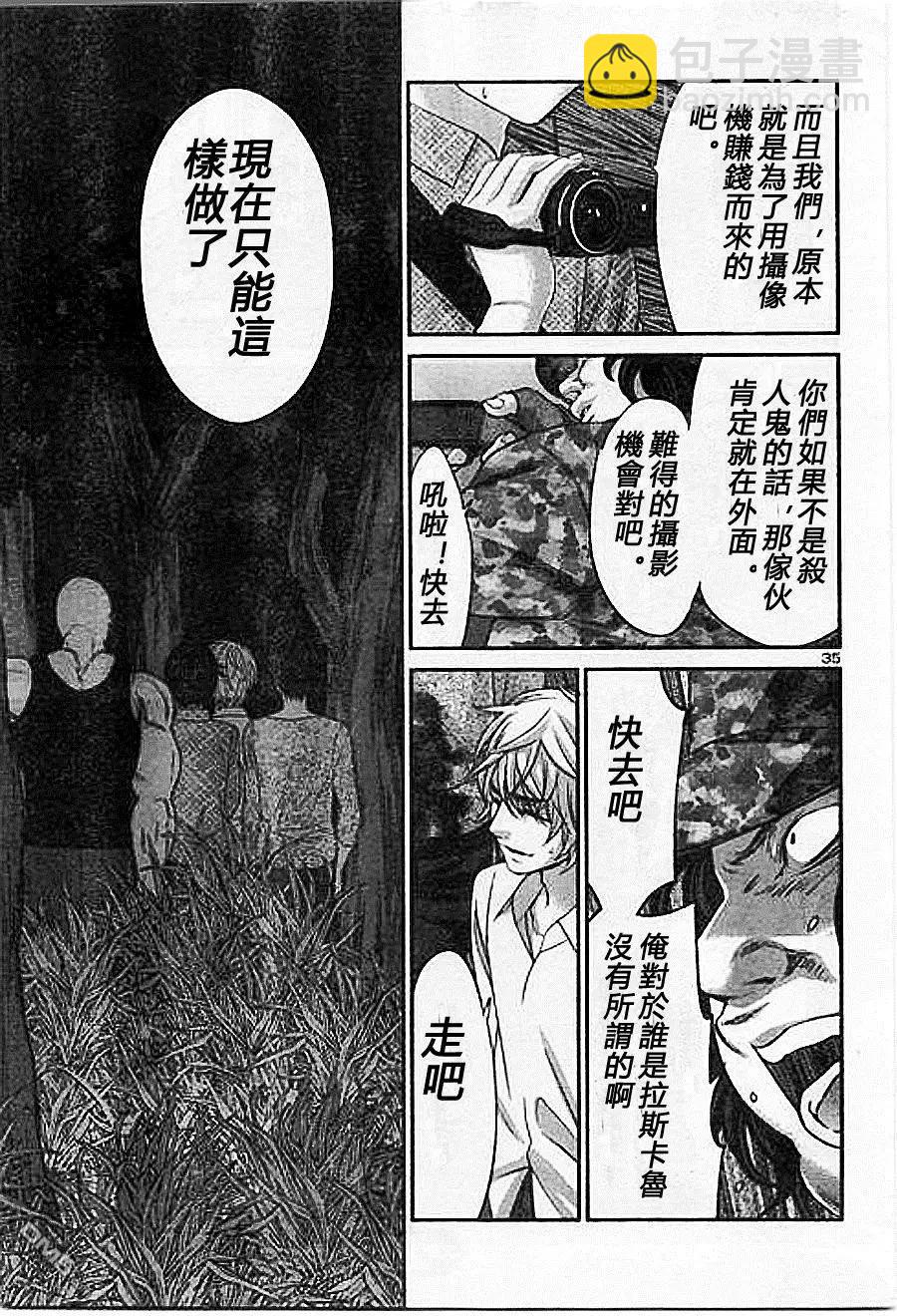 《学院里的杀人游戏》第18回 杀人鬼是谁 第35页